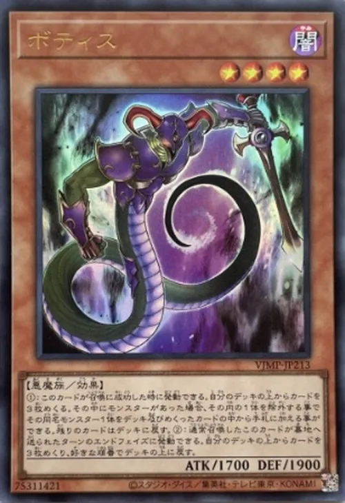 ボティス