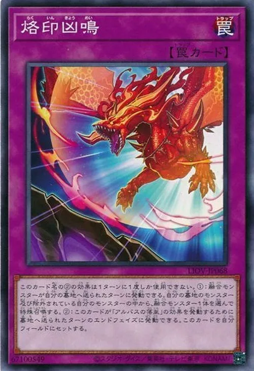 烙印凶鳴