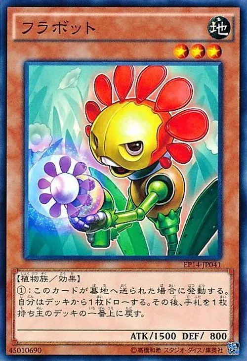フラボット