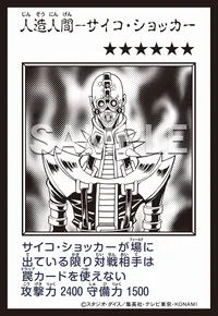 人造人間-サイコ・ショッカー