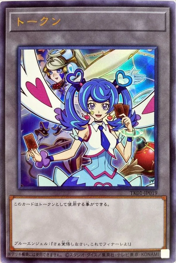 トークン ブルーエンジェル