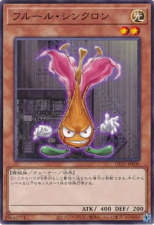 フルール・シンクロン