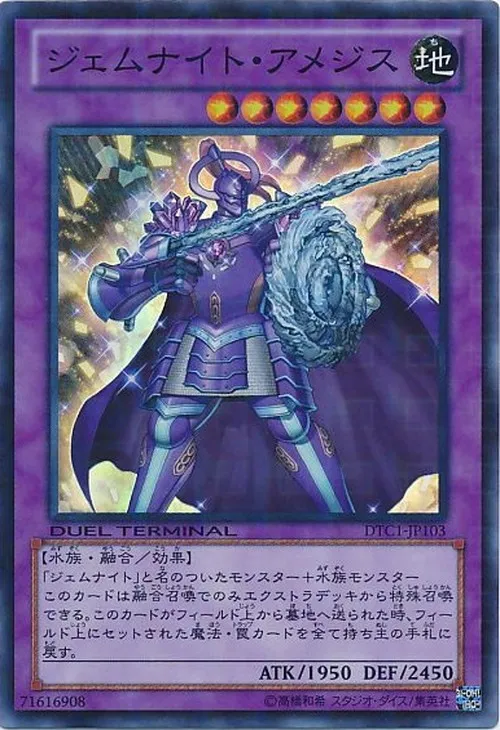 ジェムナイト・アメジス