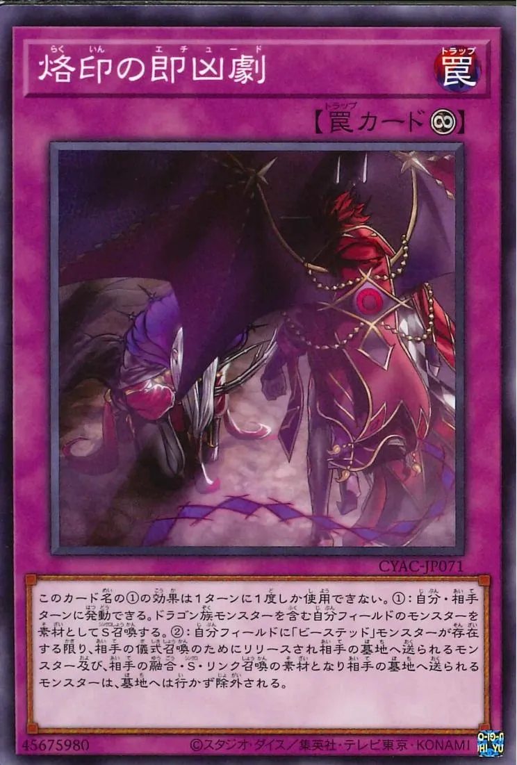烙印の即凶劇