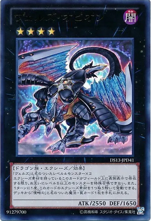 ヴェルズ・オピオン