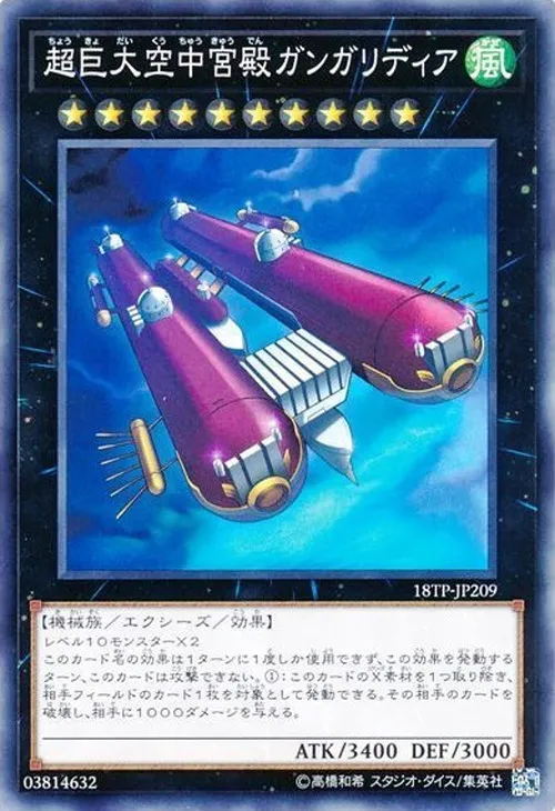 超巨大空中宮殿ガンガリディア