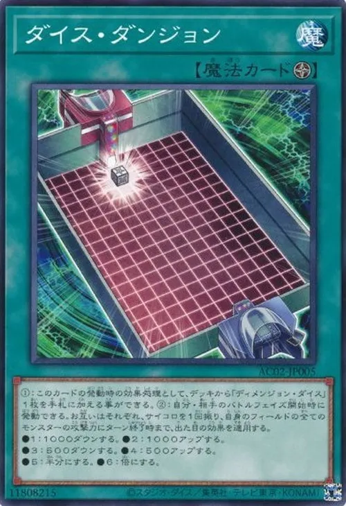 ダイス・ダンジョン