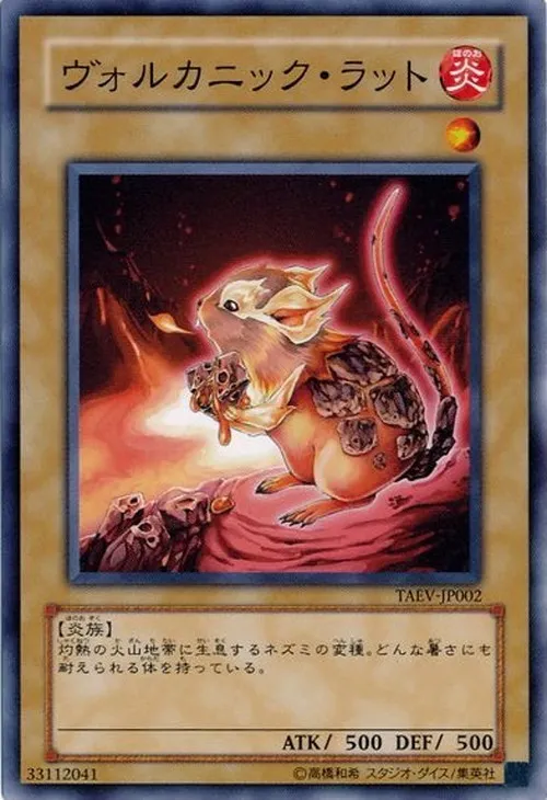 ヴォルカニック・ラット
