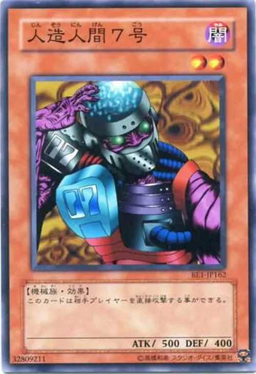 人造人間7号