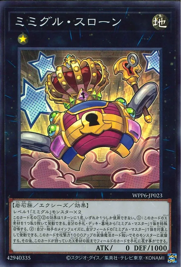 ミミグル・スローン