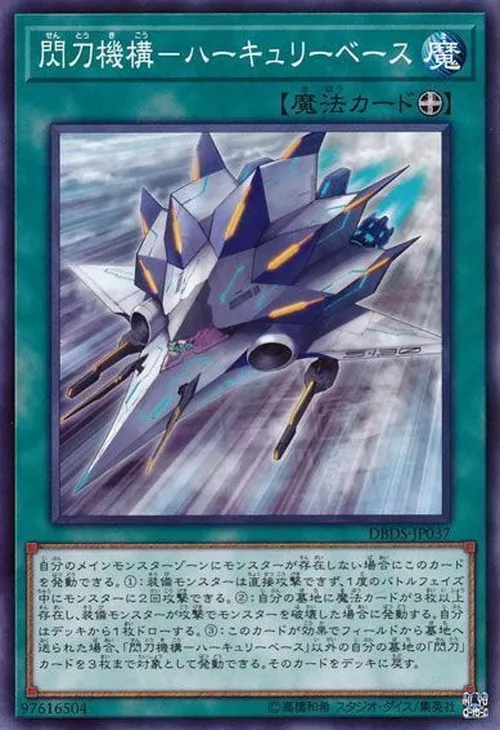 閃刀機構-ハーキュリーベース