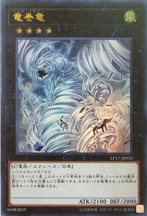 竜巻竜