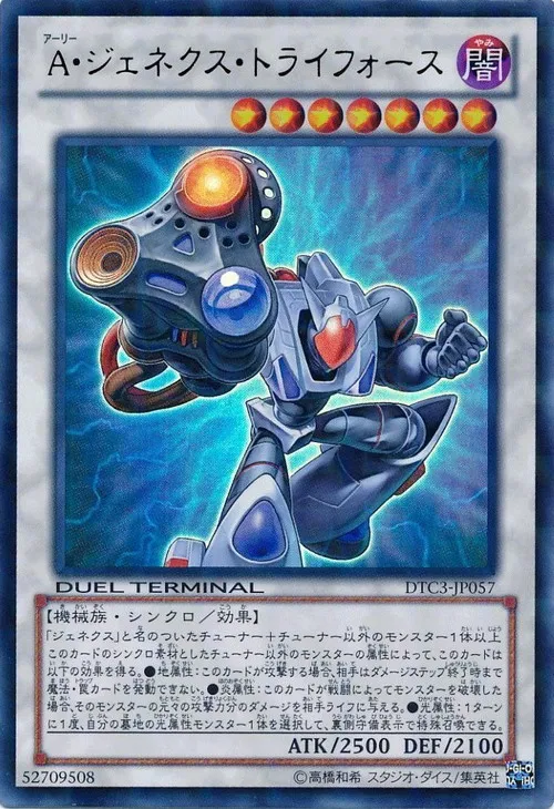 A・ジェネクス・トライフォース
