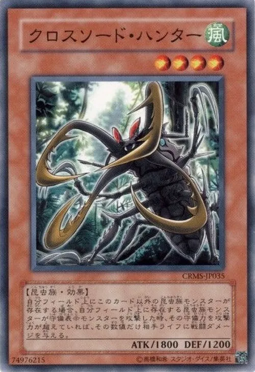 クロスソード・ハンター