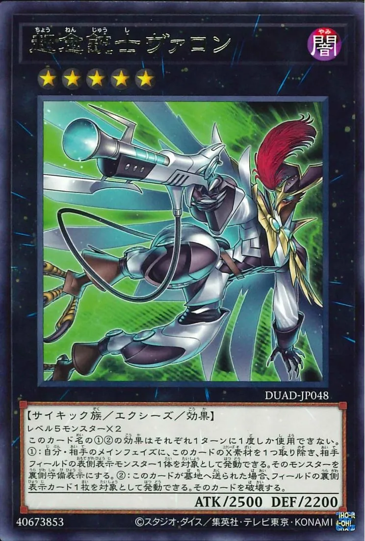 超念銃士ヴァロン