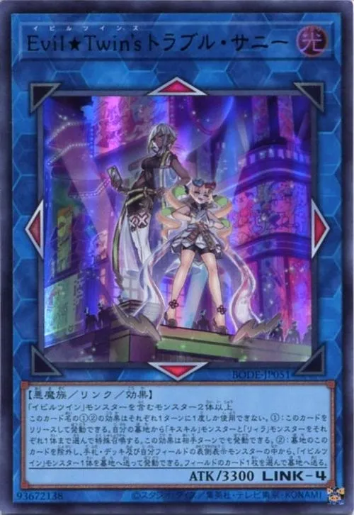 Evil★Twin’s トラブル・サニー