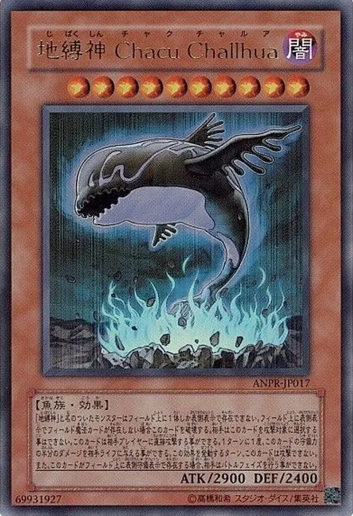 地縛神 Chacu Challhua