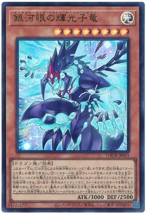 銀河眼の輝光子竜