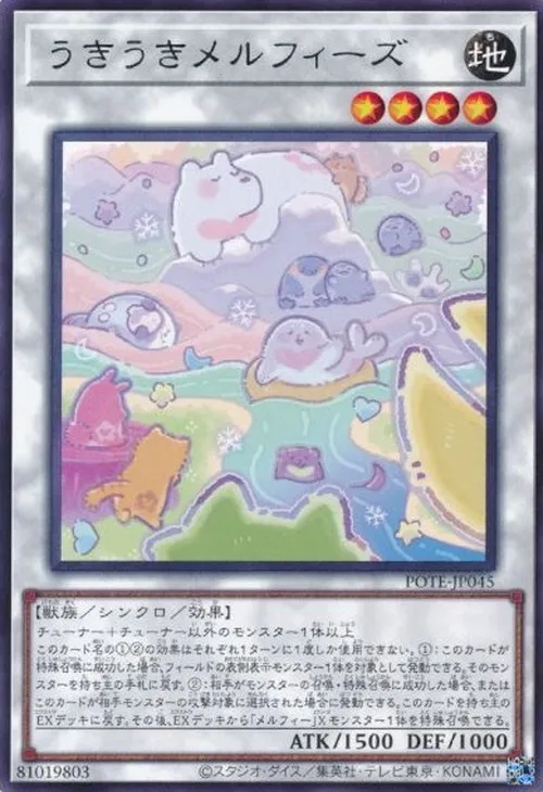 うきうきメルフィーズ