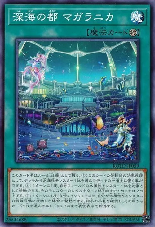 深海の都 マガラニカ