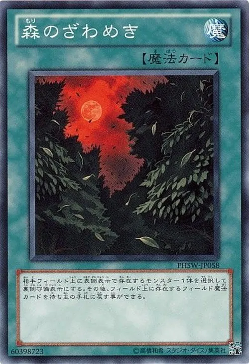 森のざわめき