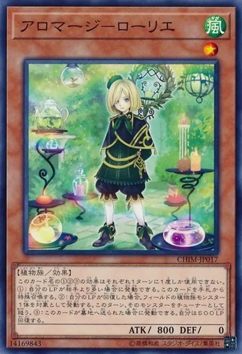アロマージ-ローリエ
