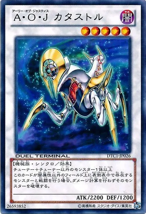 A・O・J カタストル