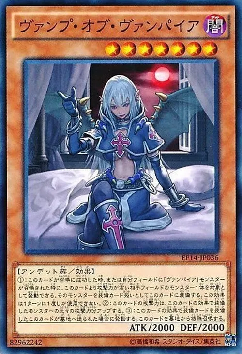 ヴァンプ・オブ・ヴァンパイア