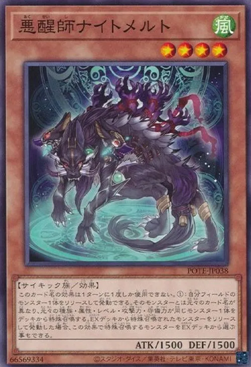 悪醒師ナイトメルト