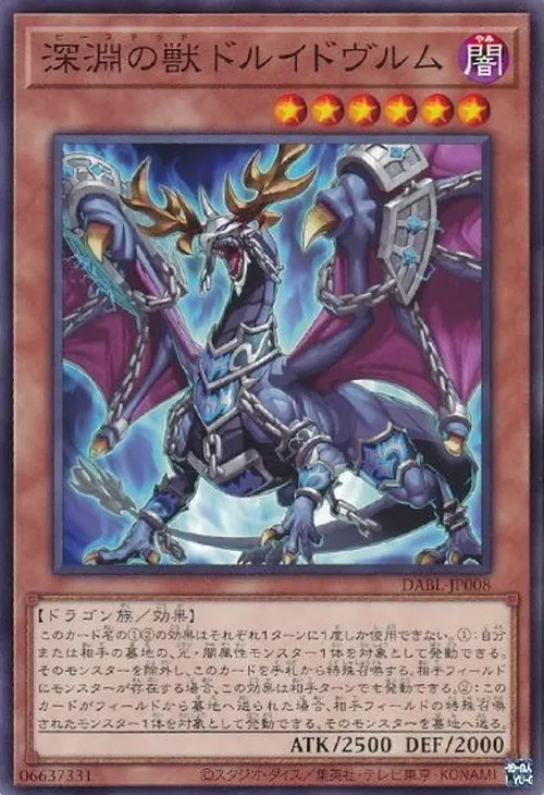深淵の獣ドルイドヴルム