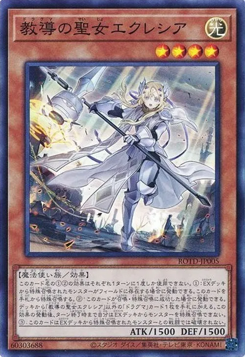 教導の聖女エクレシア