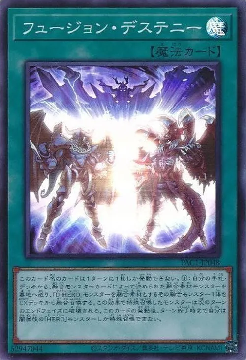 フュージョン・デステニー
