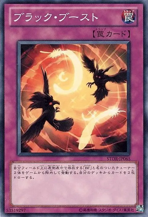ブラック・ブースト