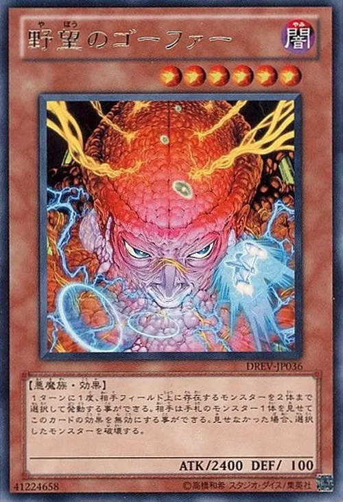 野望のゴーファー