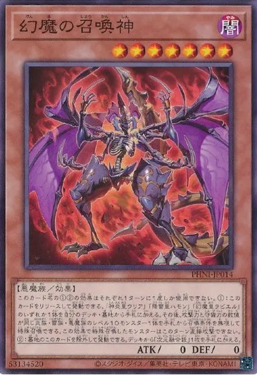 幻魔の召喚神
