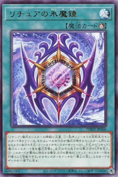 リチュアの氷魔鏡