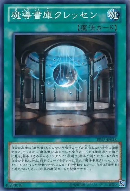 魔導書庫クレッセン