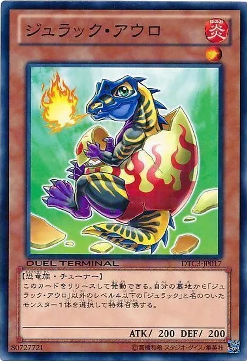 ジュラック・アウロ