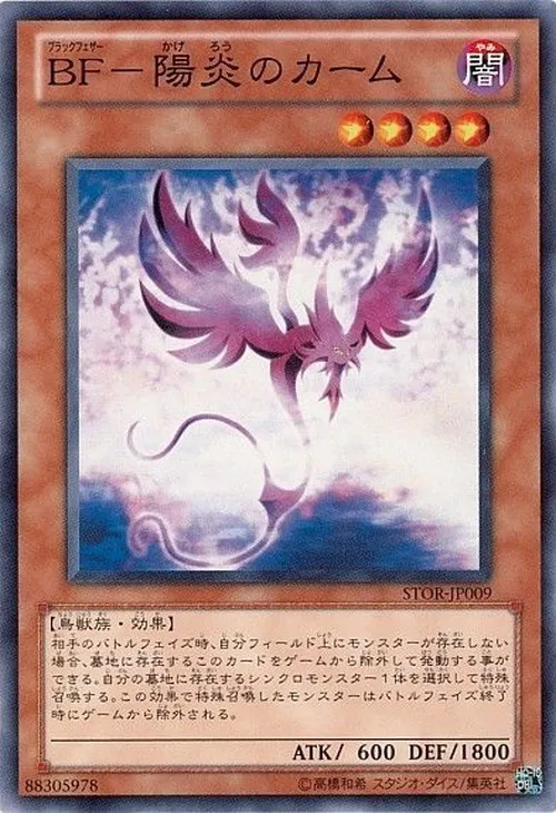 BF-陽炎のカーム