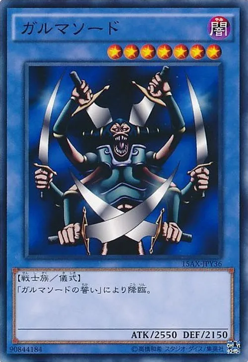 ガルマソード
