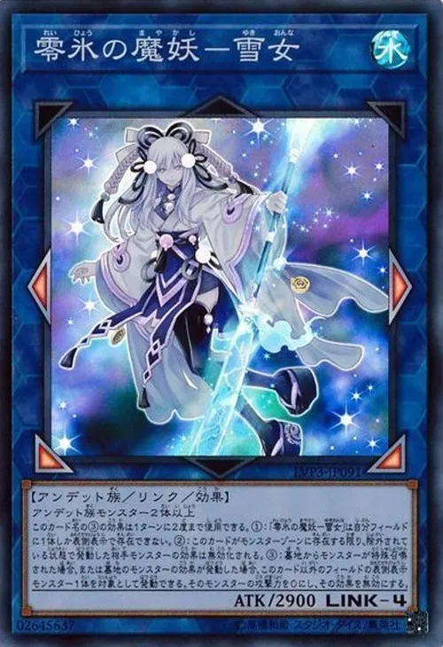 零氷の魔妖-雪女