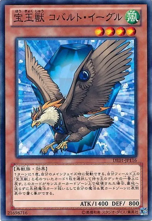 宝玉獣 コバルト・イーグル