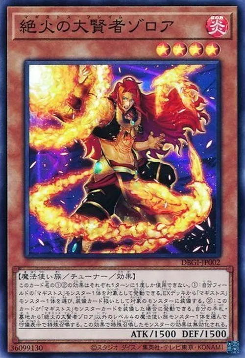絶火の大賢者ゾロア