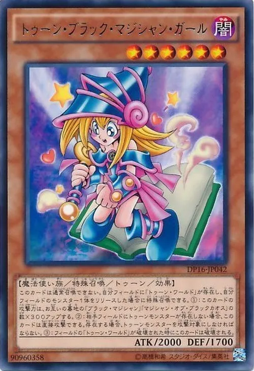 トゥーン・ブラック・マジシャン・ガール
