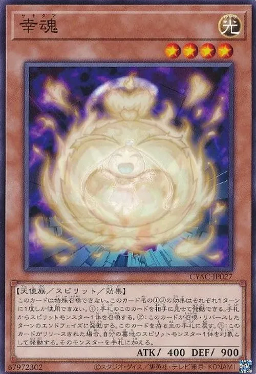 幸魂