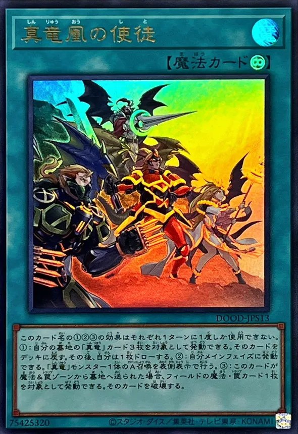 真竜凰の使徒