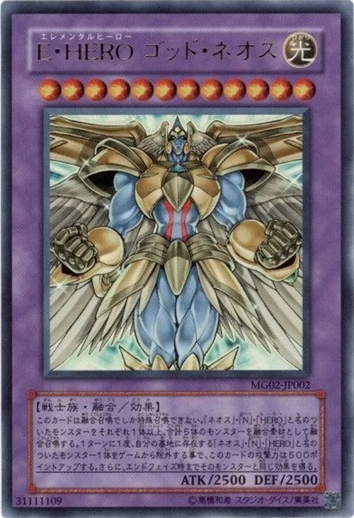 E・HERO ゴッド・ネオス