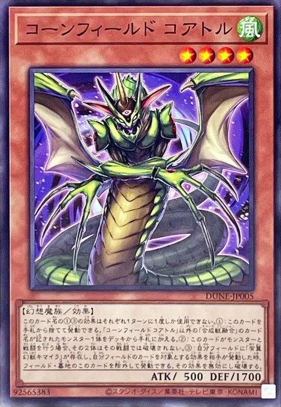 コーンフィールド コアトル