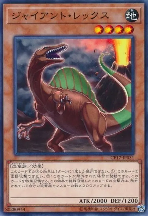 ジャイアント・レックス