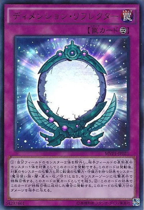 ディメンション・リフレクター